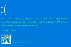 Появился синий экран